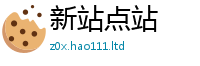 2025新资料免费大全含2025年最新资料大全官网入口